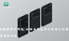 比特币钱包的英文名是“