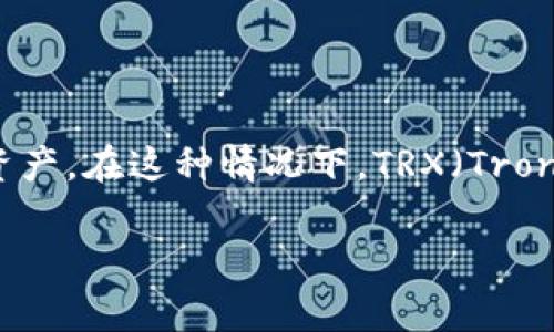 冷钱包（Cold Wallet）是指一种离线存储数字货币的方法，通常被认为是更安全的方式来存储加密资产。在这种情况下，TRX（Tronix）是TRON网络的原生代币。结合“冷钱包”和“TRX”，本文将探讨冷钱包TRX的含义、优势和使用方法。

### 冷钱包TRX：安全存储TRON的最佳选择