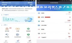 使用他人的TP钱包账号登录