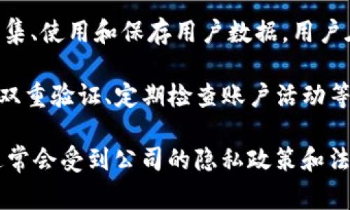 关于“TP钱包公司能查到登录ID吗”的问题，TP钱包作为一种数字钱包应用，通常会采取一定的隐私保护措施，以确保用户信息的安全。然而，无论是哪种金融应用，部分信息还是可能会被服务提供商获取和记录。具体而言：

1. **用户注册信息**：当用户注册TP钱包时，通常需要提供邮箱、手机号码以及其他身份验证信息。这些信息能够帮助TP钱包识别用户身份。

2. **登录记录**：TP钱包可能会记录用户的登录活动，包括登录时间、设备信息和IP地址等，但这些信息通常仅用于安全审查和防止欺诈。

3. **数据隐私政策**：大多数正规的金融服务平台会有清晰的数据隐私政策，说明他们如何收集、使用和保存用户数据。用户在使用TP钱包之前，最好仔细阅读这些政策，以了解自己的信息将如何被处理和保护。

4. **账户安全**：如果用户担心隐私泄露风险，可以采取一些安全措施，例如使用强密码、启用双重验证、定期检查账户活动等，帮助保护个人信息安全。

总的来说，虽然TP钱包公司可能会记录一些与用户账户相关的信息，但具体能查到哪些数据，通常会受到公司的隐私政策和法律法规的限制。如需更详细的信息，建议联系TP钱包的客服或查阅其官方资料。
