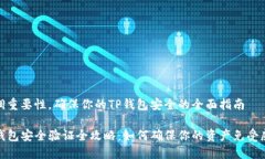 强调重要性，确保你的T