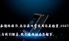 关于T P钱包中的USDT，首先
