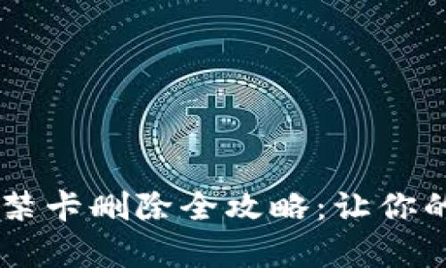 OPPO手机钱包门禁卡删除全攻略：让你的手机更干净有序
