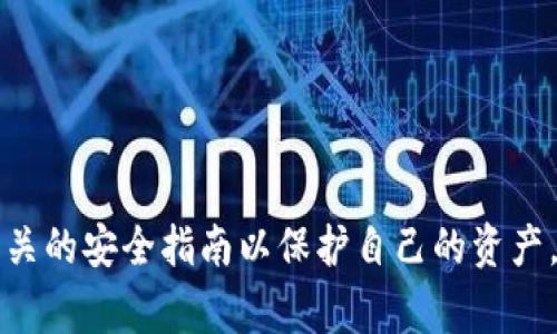 比特币官网并没有提供任何钱包的下载功能。比特币（Bitcoin）本身是一个去中心化的数字货币，官方并不存在一个特定的标准钱包，它是由社区和独立开发者开发和维护的。因此，虽然有多种比特币钱包可供选择，但这些钱包通常是由不同的公司或个人开发的，而不直接由比特币官方网站提供。

如果你想要下载一个比特币钱包，可以访问一些受欢迎的钱包服务提供商的网站，如：

1. **Blockchain.com** - 这是一个网上钱包，用户可以在浏览器中使用，简单易学，适合新手。
2. **Electrum** - 这是一个轻量级的桌面钱包，功能丰富，支持多种硬件钱包。
3. **Coinbase** - 这不仅仅是一个交易平台，也提供钱包功能，适合初学者。
4. **Exodus** - 这是一个用户友好的桌面和移动钱包，界面美观，支持多种加密货币。

确保从官方渠道下载钱包，并且在整个过程中保持警惕，以防受骗或下载恶意软件。在安装和使用任何钱包之前，建议你仔细阅读相关的安全指南以保护自己的资产。
