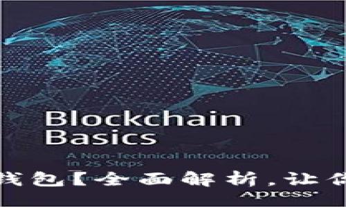 题目
USDT支持哪些钱包？全面解析，让你安全存储USDT