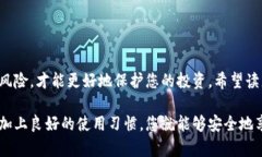    如何选择安全的比特币