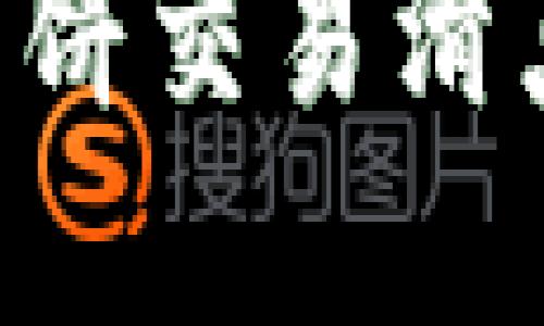 浅谈TP钱包薄饼交易滑点：理解与应对