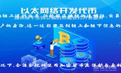 关于TP钱包及其在法律和隐