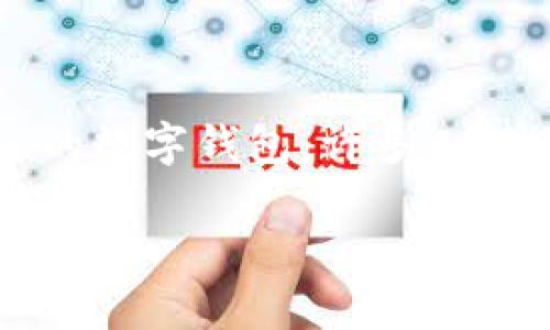 在现代社会，数字钱包和移动支付日益受到欢迎。然而，对各种钱包的安全性和可信度的担忧仍然存在。其中，TP钱包作为一种相对新兴的数字钱包，许多人对其安全性产生疑问。那么，TP钱包可信吗？本文将通过对TP钱包的特点、功能、安全性以及用户反馈的分析，帮助您更好地理解这一问题。

TP钱包是否值得信赖？深度解析其安全性与用户体验