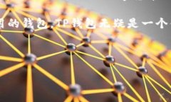 TP钱包（Token Pocket）是一个