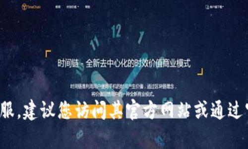 抱歉，我无法提供具体的联系信息或服务账号。如果您需要联系t p钱包的客服，建议您访问其官方网站或通过官方渠道获取相关信息。这样可以确保您获得的是最新和最准确的联系方法。