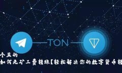 思考一个且的  TP钱包如何