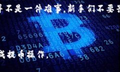   如何把屎币提到钱包里？