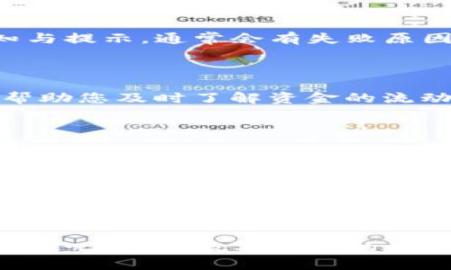   TP钱包转账指南：轻松完成数字货币转账，解决你的困惑 / 

 guanjianci TP钱包, 数字货币, 转账, 钱包使用 /guanjianci 

### 内容大纲

1. **引言**
   - TP钱包的简介
   - 为什么选择TP钱包？

2. **TP钱包转账的基本流程**
   - 下载与注册TP钱包
   - 添加数字货币资产
   - 转账操作步骤

3. **转账注意事项**
   - 确认转账信息
   - 网络费用的计算与注意
   - 拒绝错误地址转账的技巧

4. **解决常见问题**
   - 转账失败的原因
   - 如何查询转账记录
   - 客服支持的渠道

5. **总结**
   - TP钱包的优势
   - 值得信赖的数字货币转账方式

---


### 引言

在数字货币的世界里，钱包的选择至关重要。TP钱包凭借其用户友好的界面和强大的功能，成为很多投资者的首选。但是，一些新用户在进行转账操作时可能会遇到困难。本文将为您详细解说如何在TP钱包内完成转账，帮助您轻松解决相关困惑。

TP钱包不仅支持多种数字货币的存储与管理，还具备快速便捷的转账功能。无论是将资产转给朋友，还是进行交易，TP钱包都能让您如鱼得水。接下来，我们将详细介绍TP钱包的转账流程与各种注意事项。

### TP钱包转账的基本流程

#### 下载与注册TP钱包

首先，您需要在手机应用商店（如App Store或Google Play）搜索“TP钱包”，下载并安装应用。安装完成后，打开TP钱包，按照提示进行注册。这一过程包括设置您的账户密码和备份助记词。请务必妥善保管助记词，以免资产丢失。

#### 添加数字货币资产

注册成功后，您需要添加需要转账的数字货币资产。在钱包首页，选择“资产”选项，可以看到支持的所有数字货币列表。点击“添加资产”，选择您要存入的数字货币，按照提示进行操作。如果您已有资产，请确保其已成功显示在您的钱包中。

#### 转账操作步骤

完成以上步骤后，您即可开始转账。进入“资产”页面，选择要转账的数字货币，点击“转账”按钮。在跳出的页面中，输入接收方的钱包地址及转账金额。在确认无误后，点击“确认转账”。此时，TP钱包会自动计算网络费用，您可能需要预留一定量的币种用于支付手续费。请耐心等待，转账完成后，系统会及时通知您。

### 转账注意事项

#### 确认转账信息

在转账操作的最后一步，确认信息尤其重要。请确保接收方的地址完全正确，任何微小的拼写错误都可能导致资产永久丢失。如果是通过二维码扫描地址，更要仔细核对。毫无疑问，这一点对新手尤其重要。

#### 网络费用的计算与注意

每笔转账都会产生一定的网络费用。TP钱包会为您自动计算这一费用，您需要在转账前确认是否有足够的资产支付。如果支付的网络费用过低，可能会导致转账延迟甚至失败。

#### 拒绝错误地址转账的技巧

为了防止错误转账，有效的防范措施是确保使用复制粘贴的方式输入钱包地址，同时在转账前进行再次确认。您也可以使用TP钱包内置的地址生成工具进行划转，这样可以降低由于手动输入而导致的错误。

### 解决常见问题

#### 转账失败的原因

转账失败通常有多种原因，如网络繁忙、支付的网络费用不足等。如果遇到这样的情况，您可以稍后尝试再次发送。一定要注意查看钱包的通知与提示，通常会有失败原因的详细说明。

#### 如何查询转账记录

TP钱包支持转账记录查询功能。在钱包首页，进入“历史记录”选项，您可以查看到所有的转账记录，包括已完成、待处理及失败的记录。这可以帮助您及时了解资金的流动情况。

#### 客服支持的渠道

如果在使用TP钱包过程中遇到无法解决的问题，您可以通过官方客服渠道寻求帮助。一般情况下，您可以在TP钱包的设置里找到“帮助与反馈”选项，获取相关联系信息。

### 总结

TP钱包是一个值得信赖的数字货币管理工具，具备高效的转账功能，帮助用户便捷地管理和转移资产。通过本文的介绍，相信您已经掌握了TP钱包内转账的基本流程及注意事项。希望您在使用TP钱包过程中能够得心应手，安心交易。

在快速发展的数字货币市场中，选择一款适合自己的钱包非常重要，TP钱包凭借安全、便捷的特点，成为了不少数字货币投资者的宠儿。快去体验吧，享受数字金融的便利生活！