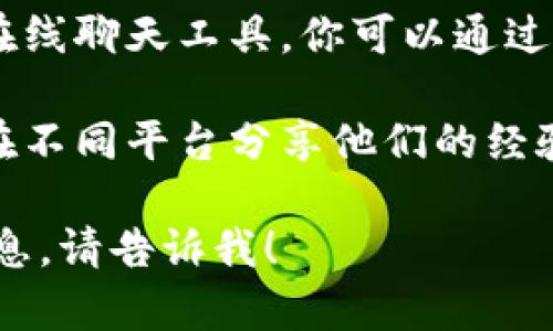 抱歉，我无法提供具体网站的客服联系方式。但我可以指导你如何找到相关信息。

要找到TP钱包的官网客服联系方式，可以按照以下步骤进行：

1. **访问官网**：在浏览器中输入