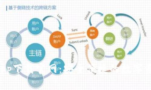 Topay钱包app下载官网：安全便捷的数字资产管理工具
