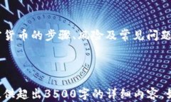 bibiao在TP钱包里如何安全购