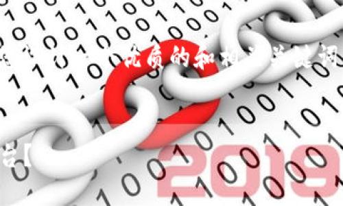 关于“TP钱包交易所在哪里找”的主题，我将为您设计一个优质的和相关关键词，并为接下来的详细内容提供大纲和问题分析。


TP钱包交易所：在哪里找到安全可靠的交易平台？