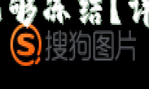 TP钱包中的USDT是否能够冻结？详细解答与常见问题解析