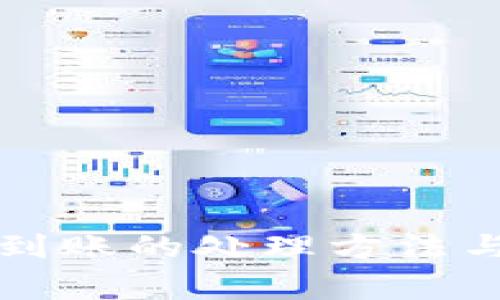 TP钱包闪兑不到账的处理方法与常见问题解析