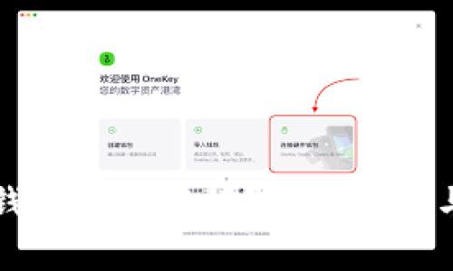 如何用TP钱包连接薄饼？详细步骤与注意事项