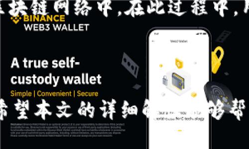 ## 简介

TP钱包是一个去中心化的钱包应用，支持多种区块链资产的存储和管理。在TP钱包中，用户会遇到“能量”和“带宽”这两个概念。对于新手来说，这两个词可能会造成困惑。本文将详细解读这两个概念，并探讨它们在TP钱包中的具体应用和重要性。

## 1. 能量与带宽的基本概念

在TP钱包中，