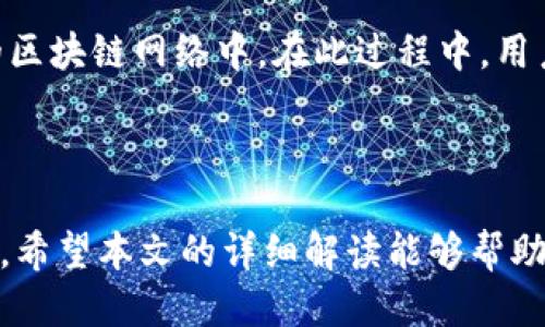 ## 简介

TP钱包是一个去中心化的钱包应用，支持多种区块链资产的存储和管理。在TP钱包中，用户会遇到“能量”和“带宽”这两个概念。对于新手来说，这两个词可能会造成困惑。本文将详细解读这两个概念，并探讨它们在TP钱包中的具体应用和重要性。

## 1. 能量与带宽的基本概念

在TP钱包中，