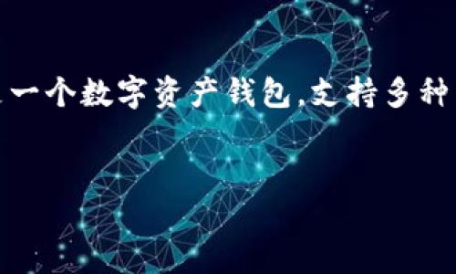 TP钱包（TP Wallet）和薄饼（PancakeSwap）之间的关联主要体现在它们都是区块链金融生态系统的一部分，尤其是在去中心化金融（DeFi）领域。TP钱包是一个数字资产钱包，支持多种区块链资产的存储和交易，而薄饼则是一个去中心化交易平台，用户可以在这里进行代币兑换、流动性提供等操作。以下是所有内容的详细结构和相关信息。


TP钱包与薄饼：区块链金融生态系统的完美结合