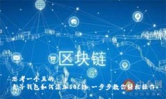 思考一个且的  麦子钱包如