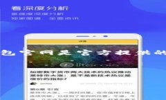 TP钱包（TokenPocket）是一款