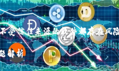 注意：为遵循安全最佳实践，任何涉及下载或安装不受信任来源的软件都存在风险。确保从官方网站或可信赖的应用市场下载软件。

### 安卓v6.0.25的TP钱包使用指南及常见问题解析