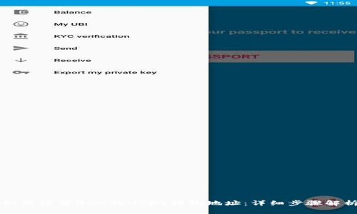 如何设置GEC的USDT钱包地址：详细步骤解析