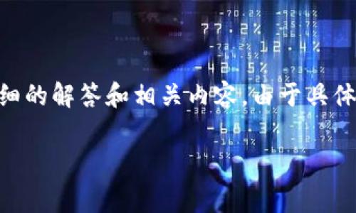 为了让您更清楚地了解TP钱包和HT矿工费的问题，下面是详细的解答和相关内容。由于具体问题包括多个方面，我们将其拆分成几个部分进行详细介绍。

### TP钱包中的HT矿工费用详解