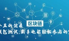 思考一个且的优质以太坊