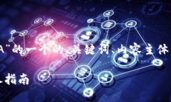 以下是关于“TP钱包怎么卖