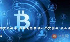 为了帮助您理解和掌握如