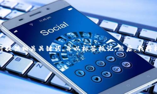 好的，我将为“TP钱包雪崩协议”创建一个的，并将其放入标签中，同时提供相关关键词，并以标签标记。然后，我将构建一个内容主体大纲，并回答六个相关问题，每个问题将详细介绍。

### HTML 格式和关键词

TP钱包雪崩协议详解：如何提升交易安全性与效率