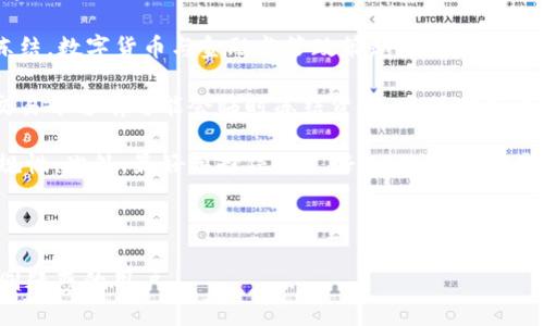 如何解决TP钱包中USDT无法显示的问题

关键词：
TP钱包, USDT, 钱包问题, 数字货币/guanjianci

内容主体大纲：

1. 引言
   - 介绍TP钱包及USDT的重要性
   - 说明问题的普遍性

2. TP钱包中USDT无法显示的可能原因
   - 钱包版本问题
   - 网络连接问题
   - 资产管理设置
   - 代币添加的问题

3. 解决方法
   - 更新TP钱包
   - 检查网络连接
   - 重新加载资产
   - 手动添加USDT代币

4. 预防措施
   - 定期更新钱包
   - 备份助记词
   - 小心识别钓鱼攻击

5. 总结
   - 重申USDT的重要性
   - 强调定期检查和维护钱包的重要性

6. 常见问题解答
   1. TP钱包中USDT不见了怎么找回？
   2. 如何确认我的USDT地址是否正确？
   3. 为什么我的USDT显示余额为零？
   4. TP钱包是否支持多种区块链上的USDT？
   5. 如何防止数字货币丢失？
   6. 什么情况下USDT会被冻结？

---

### 问题1：TP钱包中USDT不见了怎么找回？

当用户在TP钱包中发现USDT余额不见时，首先需要保持冷静。通常，该问题不是由资金丢失引起的，而是由于一些常见的技术故障或设置错误导致的。以下是一些推荐的步骤，可以帮助你找回USDT。

首先，请确保你正在使用最新版本的TP钱包应用程序。钱包软件更新通常会修复程序中的错误。如果你的版本较旧，建议前往应用商店更新到最新版本。

其次，检查你的网络连接。弱或不稳定的网络可能会导致钱包不能正确显示资产。尝试切换Wi-Fi和移动数据以查看是否有改善。

如果以上步骤无效，可以尝试在TP钱包中重新加载你的资产。在钱包的资产管理界面，通常会有一个“刷新”或“重新加载”按钮，点击它后便可以更新资产列表，查看USDT是否正常显示。

如果仍然无法找到你的USDT，尝试手动添加代币。前往资产管理设置，在代币列表中查找USDT，并点击添加。输入正确的合约地址（如果是Ethereum上的USDT，合约地址为：0xdac17f958d2ee523a2206206994597c13d831ec7），确保代币被正确显示。

最后，如果问题仍未解决，建议联系TP钱包的客服支持，提供你的钱包地址和详细问题，他们能提供进一步的帮助和指导。

---

### 问题2：如何确认我的USDT地址是否正确？

在数字货币交易中，确保你的资产地址正确是至关重要的。错误的地址可能导致资金永久丢失。在TP钱包中确认USDT地址的正确性，你可以遵循以下几个步骤。

首先，你需要找到你的TP钱包账户的USDT地址。在TP钱包中，通常在“资产”或“钱包”界面，你可以找到USDT，并点击查看其详情。在这个页面上，你将看到一个以“0x”开头的字符串，这就是你的USDT地址。

接下来，核对你的地址是否与交易所或其他钱包上的地址相匹配。在进行任何转账之前，确保确认这个地址是你所期待的。如果你在交易所提取USDT，确保你在输入时没有做错误的更改，或者复制粘贴错误。

使用区块链浏览器，例如Etherscan.io，来确认该地址上是否有交易历史。只需将你的USDT地址复制并粘贴到搜索栏中，你就可以查看该地址的所有交易，以及余额等信息。这是确认地址的一个好方法，有助于查清你的资金状态。

此外，建议不要通过不安全或不可靠的渠道获得地址，不要轻信任何人提供的地址，尤其是在社交媒体或论坛上。始终确保你的地址来源正当安全，以避免发生意外。

---

### 问题3：为什么我的USDT显示余额为零？

当用户在TP钱包中看到USDT显示余额为零时，这可能是由几种不同的原因引起的。理解这些原因可以帮助用户迅速找回丢失的资产。

首先，可能是网络连接问题。TP钱包需要良好的网络才能更新资产信息。如果你的互联网连接不稳定或信号较弱，可能导致余额无法显示。尝试切换到其他网络或者重启网络路由器，可能会有所改善。

其次，使用的TP钱包版本可能存在问题。请确认你使用的是最新的TP钱包版本。过期的软件可能无法正确与区块链同步，导致无法显示资产余额。建议前往应用商店检查是否有可用更新，并进行更新。

再有，用户可能尚未向钱包中存入任何资金。若USDT刚刚被提取到该钱包，网络确认可能还未完成。你可以在区块链浏览器上查找该交易，确认其状态是否为已完成。

另外，在某些情况下，TP钱包的设置可能会导致某些代币未显示。检查一次你的资产管理是否正确，确认USDT在资产列表中被包括。如果不在，可以尝试手动添加。

最后，如果以上步骤都无法解决问题，建议联系客服支持，提供相关信息以获得进一步帮助和解决方案。

---

### 问题4：TP钱包是否支持多种区块链上的USDT？

USDT（泰达币）是一种在多个区块链上发行的稳定币，包括Ethereum、Tron、Algorand等，因此在TP钱包里，您需要确认您所持有的USDT是在哪种区块链上发行的。这对于钱包的兼容性非常重要。

TP钱包是多链支持的，用户可以在TP钱包里管理不同区块链上的资产，包括多种链上的USDT。因此，用户可以在钱包内找到来自不同区块链的USDT资产。

首先，用户需要了解所使用的USDT是基于哪个区块链。例如，Ethereum上的USDT是通过ERC-20标准发行的，而Tron上的则是通过TRC-20标准发布的。区分这些标准有助于在TP钱包中正确选择所需的USDT。

由于每个区块链的技术架构不同，用于进行交易和操作的资产管理也会有所不同。因此，如果用户在TP钱包中看不到某个区块链上的USDT，需要确保其所管理的区块链是活动状态，并且用户的资产设置了正确显示。

在TP钱包中，通常可以通过资产管理页面来找到不同区块链的USDT，并进行相应的操作。只需保证你在选择正确的网络时，所有的交易便会顺利进行。

总之，TP钱包支持多种区块链上的USDT，但用户必须在转账或交易之前，确保所用的链和地址的正确性，以避免不必要的错误。

---

### 问题5：如何防止数字货币丢失？

数字货币的丢失常常与用户的不小心及安全链管理不当有关。为了防止这种情况，用户需要采取一系列的安全措施和预防策略，以保护自己的资产。

首先，确保你使用强密码并定期更换。一个复杂和难以猜测的密码可以有效保护你的钱包。切勿将密码分享给任何人，也不要在不安全的地方保存密码。

其次，开启双重身份验证（2FA）。许多钱包都支持2FA，通过手机应用或短信确认额外的身份验证，可以极大加强账户的安全性。

此外，保持软件和设备的更新。网络安全领域的新威胁层出不穷，及时更新相关应用和操作系统可以确保你避免已知漏洞。

定期备份你的钱包。在创建钱包时，请务必保存好助记词或私钥，不论是数字货币交易所还是钱包，丢失这些信息往往意味着无法恢复资产。确保将备份存放在安全且离线的位置。

最重要的一点是，切勿相信任何声称可以“快速获利”的投资方案或钓鱼攻击。始终对交易和信息保有怀疑态度，确保来源的真实性，以避免受到诈骗。

最后定期检查你的钱包，并监测账户的交易记录，即使是少量的未授权交易也要引起足够重视，确保及时采取措施对此进行处置。

---

### 问题6：什么情况下USDT会被冻结？

USDT被冻结的情况通常较少见，但在特殊情况下仍然可能发生，这通常与相关法律法规或交易所的政策有关。

首先，当你在不受信任的交易所进行交易时，可能会面临冻结的风险。这是因为一些交易所可能不遵守法律规定，或者可能存在欺诈等违法行为。一旦该交易所被监管机构调查，所有在该交易所的资金，包括USDT，都有可能被冻结。

其次，USDT持有者如果涉及到非法活动，例如洗钱、诈骗等，相关监监管部门可能会对其资金进行查封和冻结。数字货币与金融监管政策越来越紧密，政府对于可疑活动的关注也在上升。

最后，某些情况下，用户账户的安全性问题也可能会导致USDT冻结。如果你的账户被报告存在安全隐患，交易平台有可能会临时冻结资金，以保护用户和平台的利益。

为避免USDT被冻，用户应选择合法合规的平台进行交易，并确保自己的账户安全以及所有交易的合法合规性。此外，最好选择信誉良好的、知名的交易平台，以减少出现这种情况的可能性。

---

以上是关于TP钱包中USDT看不见问题的详细解答，包括问题的根源和解决方案。希望这能够帮助到有相同疑惑的用户。