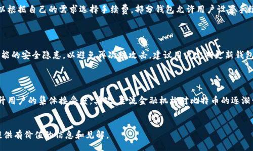 biao ti/biao ti 
数字货币与比特币钱包：如何安全存储和管理你的数字资产

 
比特币, 数字钱包, 虚拟货币, 加密货币

内容主体大纲：

1. 引言 
   - 数字货币的崛起
   - 比特币的背景介绍 
   - 数字钱包的重要性

2. 数字货币基础知识 
   - 什么是数字货币
   - 比特币的工作原理 
   - 数字货币的种类

3. 数字钱包的类型 
   - 热钱包与冷钱包的区别 
   - 软件钱包 vs 硬件钱包 
   - 在线钱包与本地钱包 

4. 如何选择合适的数字钱包 
   - 安全性与便捷性的平衡 
   - 用户评价与社区支持 
   - 适用的设备与操作系统 

5. 比特币钱包的创建与使用 
   - 创建钱包的步骤 
   - 充值与提现的操作流程 
   - 交易使用过程中的注意事项 

6. 钱包安全性 
   - 常见的安全隐患 
   - 如何避免丢失数字资产 
   - 备份与恢复钱包的必要性 

7. 总结与展望 
   - 数字货币的发展趋势 
   - 用户需要注意的事项 
   - 对未来数字资产管理的思考 

---

### 引言
随着科技的飞速发展，数字货币已经成为世界金融系统中的重要部分。在数字货币中，比特币作为首个使用去中心化技术的虚拟货币，吸引了全球范围内的关注。为了安全管理这些虚拟货币，数字钱包显得尤为重要。本篇文章将深入探讨数字货币与比特币钱包，帮助用户更好地理解如何安全存储和管理自己的数字资产。

### 数字货币基础知识
#### 什么是数字货币
数字货币指的是以电子形式存在的货币。它不依赖于物理形态，例如纸币或硬币，而是通过网络进行交易。数字货币的主要特征包括去中心化、匿名性与全球可交易性。

#### 比特币的工作原理
比特币是通过区块链技术来实现交易和记录的。区块链是一种分布式账本，所有的交易信息都被记录在一个名为区块的文件中，每个区块都链式相连，形成一条不可篡改的链。在比特币网络中，矿工通过计算来验证交易并获得比特币作为奖励。因此，交易的透明性和安全性得以保障。

### 数字钱包的类型
#### 热钱包与冷钱包的区别
数字钱包主要分为热钱包和冷钱包。热钱包是指连接互联网的钱包，使用方便，适合日常交易；而冷钱包不接入网络，安全性更高，适合长期储存数字资产。

#### 软件钱包 vs 硬件钱包
软件钱包是采用程序或应用程序来管理数字货币，而硬件钱包则是专门的物理设备或USB驱动器，可以离线存储密钥。两者各有优劣，软件钱包较为方便，而硬件钱包则提供了更高的安全性。

### 如何选择合适的数字钱包
#### 安全性与便捷性的平衡
选择数字钱包时，要考虑安全性与便捷性之间的平衡。虽然安全性更高的钱包可能操作麻烦，但却能更好地保护用户的资产。

#### 用户评价与社区支持
在选择数字钱包时，用户评价和社区支持也是关键因素。查看其他用户的体验，特别是关于安全性和易用性的反馈，可以帮助你做出明智的决策。

### 比特币钱包的创建与使用
#### 创建钱包的步骤
创建比特币钱包的第一步是选择合适的钱包类型，然后下载相关应用或购买硬件设备，最后根据指引进行设置，并生成自己的私钥和地址。

#### 充值与提现的操作流程
充值通常通过其他交易所将比特币转入钱包，而提现则是将比特币从钱包发送至其他地址，过程相对简单，但要注意确认地址的准确性。

### 钱包安全性
#### 常见的安全隐患
虽然比特币钱包提供了多种安全措施，但用户仍然面临各种风险，如钓鱼攻击、恶意软件和设备丢失等。了解这些风险可以更好地保护自己的资产。

#### 如何避免丢失数字资产
用户可以通过多重认证、定期更新软件及选择安全性高的钱包来降低丢失数字资产的风险。同时，合理备份也是必要措施，确保在需要时能够及时恢复钱包。

### 总结与展望
#### 数字货币的发展趋势
随着金融科技的不断进步，数字货币的应用前景广阔。例如，越来越多的商家开始接纳比特币支付，政府也在研究如何合法化数字货币。未来，我们可能会看到更多的数字资产管理工具和平台以满足用户的需求。

#### 用户需要注意的事项
作为数字货币投资者，用户需要时刻保持警惕，关注市场动态，并定期审视自己的资产配置。同时，增强安全意识，保护好自己的数字钱包。

### 六个相关的问题及详细介绍

#### 1. 如何选择安全的比特币钱包？
选择安全的比特币钱包的关键因素
选择安全的比特币钱包时，有几个关键因素需要考虑。首先，安全性是首要考量，选择具备多重身份验证、加密技术和良好安全记录的钱包。其次，钱包的类型（热钱包或冷钱包）应根据个人的需求进行选择。例如，如果是频繁交易，热钱包可能更方便；而如果是长期存储，冷钱包则更安全。此外，用户在选择时应关注社区反馈和开发公司的信誉，确保钱包的稳定性和安全性。最后，定期更新钱包软件也是保护资产安全的重要措施。通过结合这些要素，能够帮助用户选择到合适且安全的比特币钱包。

#### 2. 比特币钱包是否真的安全？
比特币钱包的安全性分析
关于比特币钱包的安全性，首先要理解没有一种钱包是绝对安全的，但通过合理的安全措施，可以大大降低风险。冷钱包因其离线存储特性，被认为是最安全的选择，能有效避免黑客攻击。热钱包虽然更方便，但因保持在线，面临的攻击风险相对更高。因此，用户应权衡安全性与使用便利。另一个关键因素是用户自身的安全意识，选择强密码，定期更换密码，避免在公共网络下进行交易，都是提升安全性的有效策略。总的来说，虽然比特币钱包提供了一定的安全保障，用户的谨慎和合理使用措施同样不可或缺。

#### 3. 如何备份和恢复比特币钱包？
比特币钱包的备份与恢复流程
备份比特币钱包是保护资产的重要步骤，用户应定期将钱包文件和私钥备份到安全的地方。备份可以通过生成助记词或直接导出钱包文件来完成。助记词是一组随机生成的词，用户只需将其安全保存，就能在任何支持该钱包的设备上恢复钱包。恢复流程则是在新的设备上导入助记词或钱包文件，系统会自动生成私钥并恢复原有的比特币余额。备份时需避免存储在云端或公共设备中，以防泄露。此外，定期测试备份的有效性也是确保资产安全的好习惯。

#### 4. 使用比特币钱包需要支付手续费吗？
比特币钱包的手续费细节
使用比特币钱包进行交易时一般需要支付一定的手续费，这笔费用是支付给比特币网络的矿工，用于确认交易并添加到账本。手续费的高低可以因网络拥堵程度而异，当网络繁忙时，手续费会相对较高，而空闲时则可能更低。用户在进行交易时，可以根据自己的需求选择手续费，部分钱包允许用户设置手续费的高低，以此影响交易确认的速度。此外，某些钱包或交易所可能会为了吸引用户而在特定时间段提供免手续费服务。了解这些手续费的细节，可以帮助用户更好地规划交易成本。

#### 5. 如何解决数字钱包被黑的问题？
应对数字钱包被黑的有效策略
如果用户发现自己的数字钱包被黑，第一时间应采取应急措施，立即更改所有相关账户的密码，并启用双重身份验证。若钱包支持从助记词恢复，则应立即创建新钱包，并将剩余的资产转移至新钱包。同时，要对自己使用的钱包进行全面检查，了解可能的安全隐患，以避免再次被攻击。建议用户定期更新钱包软件，并保持对安全动态的关注。此外，若损失较大，用户也可以考虑报案，联系相关平台寻求帮助。虽然已被黑客攻击的资产恢复难度很大，但通过合理措施，可以有效降低未来的风险。

#### 6. 比特币的未来发展趋势是什么？
比特币未来发展的看法与可能性
比特币的未来发展方向可从多个方面进行展望。首先，金融监管的完善可能将影响比特币的合法性及接受度。许多国家开始明确数字货币的法律地位，这将促进比特币的规范化发展。此外，随着技术的进步，比特币的交易速度和成本也有望继续，提升用户的集体接受度。其次，主流金融机构对比特币的逐渐认可，可能推动其更广泛的应用，例如加密货币ETF的推出将为投资者提供更多的参与渠道。最后，社会对去中心化资产的需求持续增长，推动比特币作为价值存储的角色愈发显著。虽然未来仍充满不确定性，但比特币在全球经济中的地位越发重要。

### 结语
数字货币的兴起为金融交易带来了新机遇，尤其是比特币钱包的使用，使得管理和存储数字资产变得更加方便。然而，用户必须保持警惕，选择合适的钱包并采取必要的安全措施，以确保资产的安全。希望本文能为所有希望进入数字货币领域的人提供有价值的信息和见解。