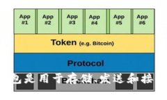 比特币钱包的英文是 ＂