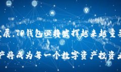   如何从TP钱包查看NFT资产