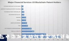   如何在TP钱包中添加流动