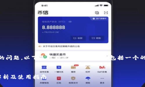 关于“现在国内能下载TP钱包吗”的问题，以下是我为您整理的内容，包括一个的、关键词、内容大纲以及相关问答。


现在国内能下载TP钱包吗？全面解析及使用指南