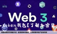 现金能否直接存入token钱包