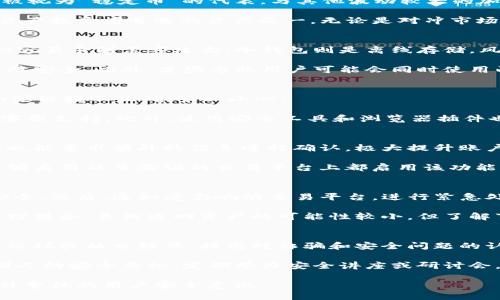 baotit如何安全存储和管理USDT：避免资产被盗的最佳实践/baotit  
USDT, 加密货币, 钱包安全, 防盗措施/guanjianci  

## 内容主体大纲

1. **引言**
   - 简介USDT及其流行原因
   - 加密货币盗窃的背景

2. **USDT的存储方式**
   - 热钱包与冷钱包的区别
   - 如何选择适合自己的钱包类型

3. **常见的安全隐患**
   - 钓鱼网站与恶意软件
   - 公共Wi-Fi的风险

4. **提高钱包安全性的最佳实践**
   - 使用强密码和双重验证
   - 定期更新安全软件

5. **如何处理被盗情况**
   - 立即采取的应急措施
   - 追踪被盗资产的可能性

6. **未来的安全趋势**
   - 区块链技术如何增强安全性
   - 去中心化金融（DeFi）的影响

7. **结论**
   - 重申安全性的重要性

## 正文

### 1. 引言

USDT（泰达币）是一种常用的稳定币，其价值与美元挂钩，因而成为投资者和交易者广泛使用的数字资产。随着加密货币市场的不断发展，USDT也逐渐成为资金转移和存储的重要工具。

然而，随着其使用增加，加密货币盗窃事件也日益增多。许多投资者在将USDT提到个人钱包时，遭遇了资产被盗的痛苦经历。这不仅让他们失去了投资，也对整个市场的信任度造成了负面影响。

### 2. USDT的存储方式

USDT的存储方式主要分为热钱包和冷钱包。热钱包是指随时能够连接互联网的钱包，方便进行交易，但安全性相对较低。冷钱包则是离线存储的方式，相对安全，适合大量持有者。

选择适合的存储方式至关重要。例如，如果你频繁交易，热钱包可能更为方便；而如果你打算长期持有，冷钱包则更安全。

### 3. 常见的安全隐患

在使用USDT时，用户面临多种安全风险。最常见的风险之一是钓鱼网站。黑客通过伪装成合法交易平台，诱骗用户输入私钥或密码，从而盗取资金。

此外，公共Wi-Fi网络也是一种隐患。在未加密的网络中，黑客可能会轻易获取用户的信息，导致资产被盗。因此，使用安全的网络环境进行交易极其重要。

### 4. 提高钱包安全性的最佳实践

为了保护你的USDT资产，采用强密码和双重验证是有效的措施。强密码通常包含字母、数字和特殊字符，且长度应超过八个字符。

此外，定期更新安全软件，也有助于提升你的整体安全性。这能有效防止恶意软件的攻击，并确保您的设备始终处于安全状态。

### 5. 如何处理被盗情况

如果不幸遭遇USDT被盗的情况，首先应立即采取措施，例如更改所有相关密码，通知交易平台，尽可能减少损失。

此外，追踪被盗资产也是一种可能性。部分区块链分析工具可以通过交易记录追踪资金流动，虽然这并不一定能确保找回资产，但了解资金去向有助于日后防范措施。

### 6. 未来的安全趋势

未来，区块链技术的潜力将信托于更高的安全性。随着去中心化金融（DeFi）平台的兴起，越来越多的项目开始关注资产的安全问题，通过智能合约和多重签名技术来提高安全性。

同时，用户教育也将成为未来安全策略的重要内容。通过提高用户的安全意识，能够有效降低盗窃事件发生的概率。

### 7. 结论

在这个充满不确定性的数字资产时代，保护好自己的USDT资产至关重要。无论是选择存储方式，还是保持警惕以防盗窃，用户都应时刻保持警觉。安全并不仅仅是技术上的问题，更是每个用户的责任。

## 相关问题

### 1. USDT是什么，为什么要使用它？
USDT，即Tether，是一种加密货币，其价值与美元保持1:1的比例，使得它在加密市场中被视为“稳定币”的代表。与其他波动较大的加密货币相比，USDT的稳定性能够有效降低投资风险。

由于其价格稳定，USDT被广泛用于在线交易、资金转移和避险。这使得它成为许多数字资产投资者首选的资产之一，无论是对冲市场波动还是进行价格锁定，USDT都展现出其独特的优势。

### 2. 热钱包与冷钱包的区别是什么？
热钱包和冷钱包的主要区别在于网络连接。热钱包是在线的钱包，便于随时进行交易，但容易受到黑客攻击。冷钱包则是离线存储，风险较小，但不那么方便。这两者各有优劣，用户应根据自身的需求选择相应的存储方式。

例如，频繁交易的用户可能更倾向使用热钱包，而长期投资的用户则会选择冷钱包以保障安全。此外，某些专业用户可能会同时使用两者，以保证资金的灵活性与安全性。

### 3. 如何识别钓鱼网站？
识别钓鱼网站有几种方法。首先，要注意URL是否正确，合法网站通常使用HTTPS协议，如果链接不正确，务必小心。

其次，观察网站的界面和内容。钓鱼网站通常界面粗糙，语法错误多，且缺少联系信息或客服支持。此外，使用安全工具和浏览器插件也有助于检测安全隐患。

### 4. 双重验证对保护USDT有多重要？
双重验证是防止未经授权访问账户的重要手段。即使黑客获取了用户的密码，双重验证也能要求额外的信息进行确认，极大提升账户安全性。

在进行重要交易时，启用双重验证可避免因密码泄露而带来的风险。建议用户在所有能够启用双重验证的交易平台上都启用该功能，以增强资产安全性。

### 5. 如果USDT资产被盗，该怎么办？
遇到USDT资产被盗的情况，第一步应立即更改所有相关账户的密码，确保其他账户的安全。然后，通知受影响的交易平台，进行紧急处理。

此外，可以利用区块链浏览器跟踪被盗资产，有些专业的区块链分析公司也提供资产追踪服务。虽然追回资产的可能性较小，但了解事态发展有助于制定未来的防范措施。

### 6. 如何教育自己和他人提高加密货币的安全意识？
提高安全意识的第一步是定期了解加密货币的最新动态及安全措施。加入相关讨论组、论坛或社交媒体，提高对诈骗和安全问题的认识。

此外，开展家庭或朋友之间的交流，分享成功的安全经验和警惕案例，可以有效提升周围人的安全意识。定期举办安全讲座或研讨会，也是提高集体意识的一种有效方式。

通过本文的探讨，希望能为广大USDT用户提供实用的安全指南，保护资产安全，同时提升整体的用户安全意识。