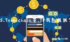 TP钱包的全称是“TokenPoc