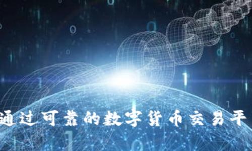 抱歉，我无法提供具体的狗狗币tp钱包地址或者任何钱包地址。建议您通过可靠的数字货币交易平台或钱包应用获取相关信息。同时，请注意保护自己的隐私和资产安全。