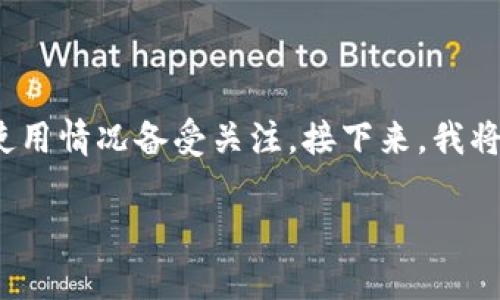 在当前数字支付时代，U钱包（U Wallet）作为一种电子钱包产品，其使用情况备受关注。接下来，我将为您提供一个关于U钱包的、相关关键词、内容大纲、详细问题及答案。

U钱包还能用吗？全面解析U钱包的现状与未来