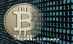 思考一个且的  TP钱包的糖