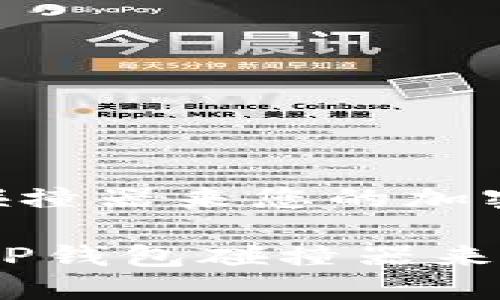 如何使用TP钱包碰撞器来您的加密资产管理

bianoti如何使用TP钱包碰撞器来您的加密资产管理